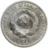 Купить 20 копеек 1924