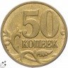Купить 50 копеек 2006 М   магнитные