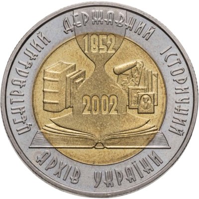 купить Украина 5 гривен 2003 "150 лет Центральному историческому архиву"