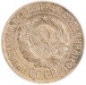 Купить 20 копеек 1929