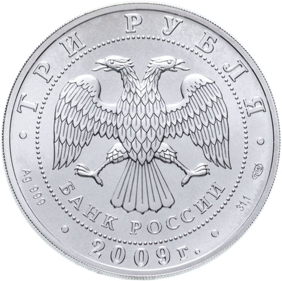 Монета 3 рубля 2009 СПМД Георгий Победоносец стоимостью 3866 руб.