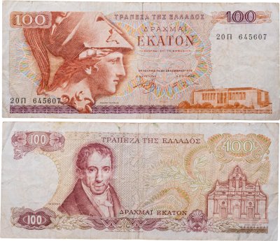 купить Греция 100 драхм 1978 "Адамантиос Кораес. Монастырь Аркадис, Крит"