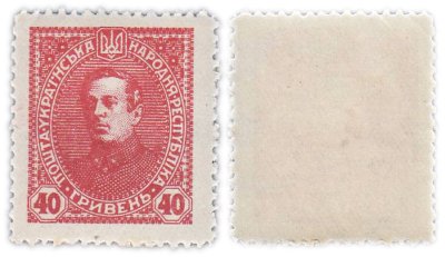 купить Украина марка 40 гривен 1920