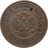 Купить 3 копейки 1913 СПБ