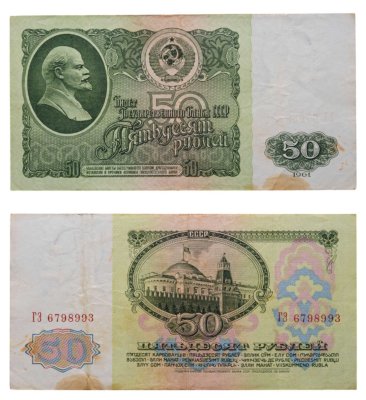 купить 50 рублей 1961