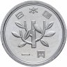 Купить Япония 1 йена (yen) 2000