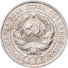 Купить 20 копеек 1928