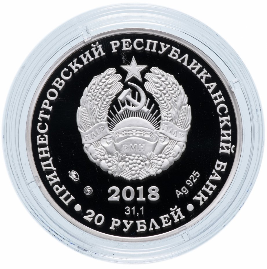 20 рублей 2018