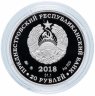 Купить Приднестровье 20 рублей 2018 "Таинство крещения"