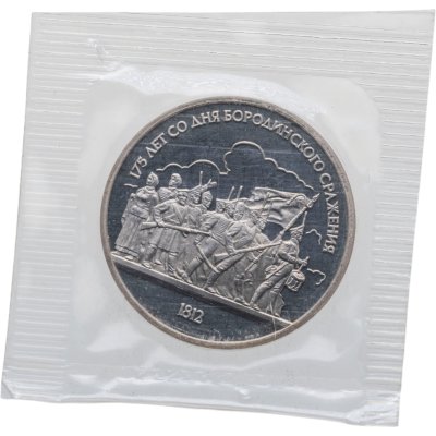 купить 1 рубль 1987 175 лет со дня Бородинского сражения барельеф (Бородино, панорама)