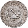 Купить 1 рубль 1921 АГ