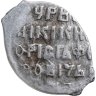 Купить Борис Годунов (Смута) Копейка чекан Москвы (БО/М)
