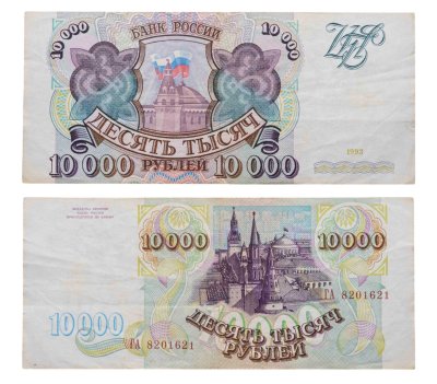 купить 10000 рублей 1993 (без модификации) серия ГА