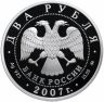 Купить 2 рубля 2007 ММД Proof "150-летие со дня рождения К.Э. Циолковского"