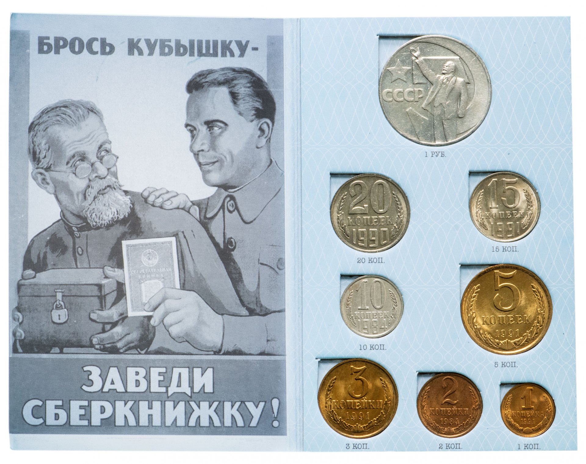 Гг 8. Набор монет сберкнижка 1961 по 1974.