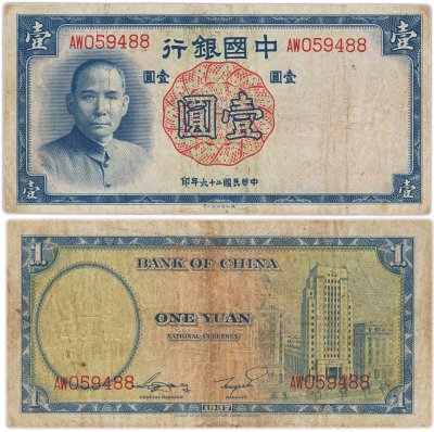 купить Китай 1 юань 1937