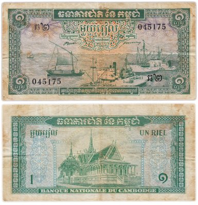 купить Камбоджа 1 риэль 1956-1972 года "Порт Пномпень" (Pick 4с)