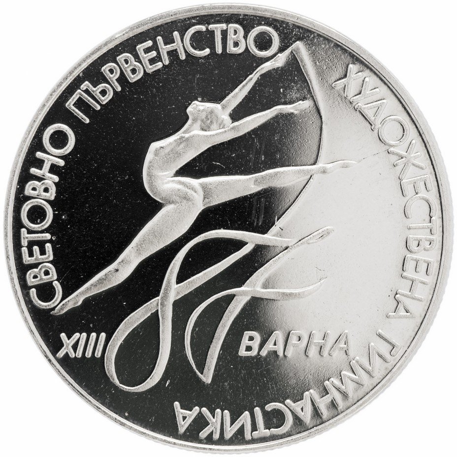 купить Болгария 2 лева 1987 Proof "XIII чемпионат мира по художественной гимнастике в Варне"