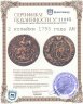 Купить 2 копейки 1793 года АМ