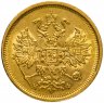 Купить 5 рублей 1881 СПБ-НФ  Александр II и Александр III