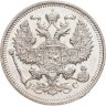 Купить 20 копеек 1915 ВС