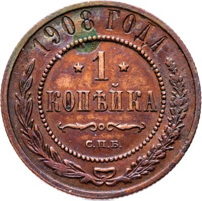 купить 1 копейка 1908 СПБ