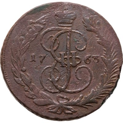 купить 5 копеек 1763 ММ