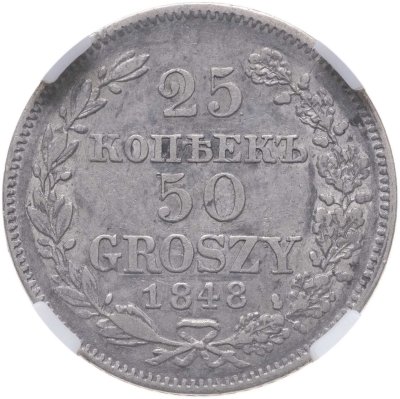 купить 25 копеек - 50 грошей 1848 MW русско-польские, в слабе NRG AU55