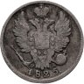 Купить 20 копеек 1825 СПБ-ПД