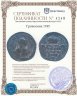Купить Гривенник 1745