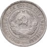 Купить 20 копеек 1932