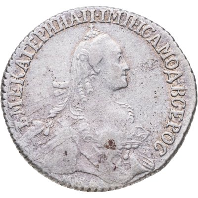 купить 20 копеек 1767 ММД