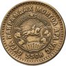 Купить Монголия 5 мунгу 1945
