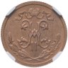 Купить 1/2 копейки 1912 СПБ в слабе NRG MS63 RB