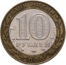 Купить 10 рублей 2000 СПМД "55 лет Победы в ВОВ (Политрук)"