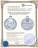 Купить Медаль "В память коронации Императора Николая II"