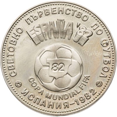 купить Болгария 2 лева 1980 "Чемпионат мира по футболу 1982 года в Испании"