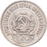 Купить 20 копеек 1923