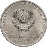 Купить 50 копеек 1967 "50 лет Советской власти"