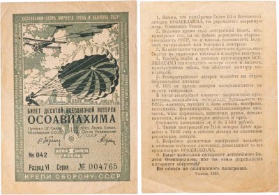 купить Лотерейный билет "ОСОАВИАХИМ 10 всесоюзная лотерея КРЕПИ ОБОРОНУ СССР" 1935