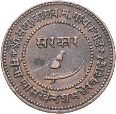 купить Индия (Барода) 2 пайса 1891