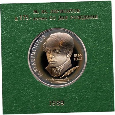 купить 1 рубль 1989 175 лет со дня рождения русского поэта М. Ю. Лермонтова