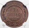 Купить 1 копейка 1908 СПБ в слабе NGC MS64RB