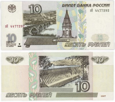 купить 10 рублей 1997 (без модификации) тип литер маленькая/Большая