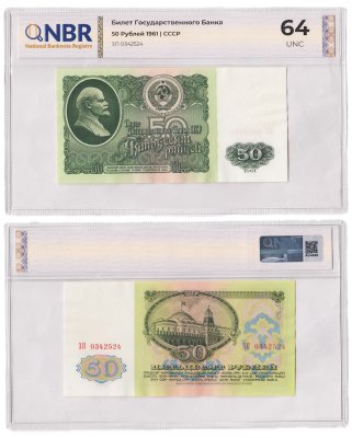 купить 50 рублей 1961 в слабе NBR UNC 64