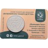 Купить Жетон ГОЗНАК 2024 "Мультфильмы нашего детства - Крокодил Гена" в блистере