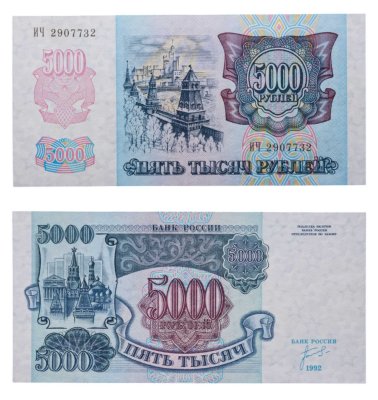 купить 5000 рублей 1992 год Серия ИЧ