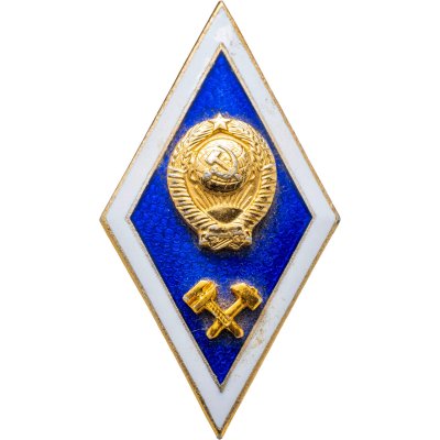 купить Знак-ромб об окончании технического ВУЗа, алюминий, горячая эмаль, винт. СССР, ЛМД, 1980-1990 гг.