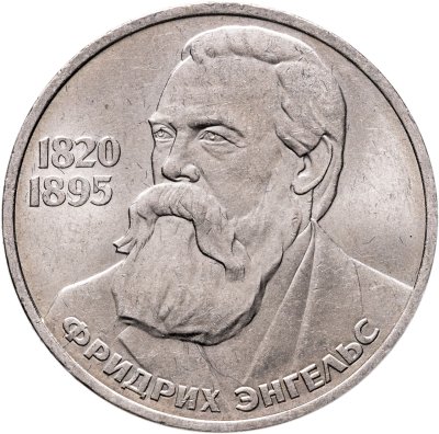 купить 1 рубль 1985 "165 лет со дня рождения Фридриха Энгельса"