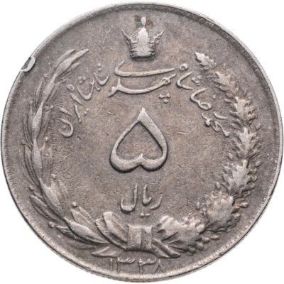 купить Иран 5 риалов (rials) 1959